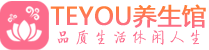 苏州姑苏桑拿足浴会所_苏州姑苏spa水疗馆_Teyou养生馆